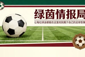 意甲恩尼利夫 | 佛罗伦萨vs拉齐奥：裁判指派及过往记录